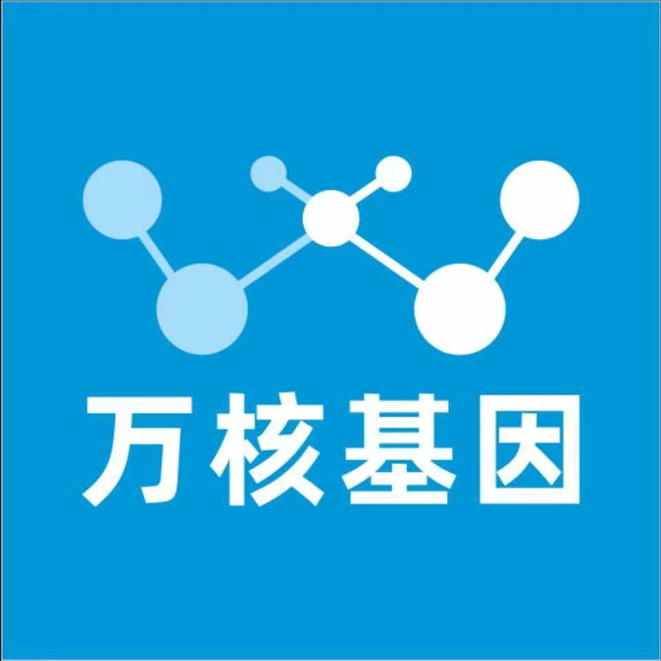 临沂平邑万核医学基因检测咨询服务点